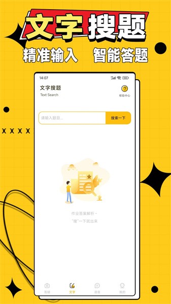 作业答案大师  v1.1.0图3