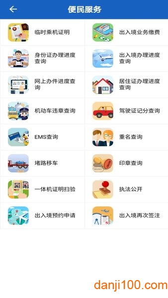 贵州公安电子身份证  v3.2.1图2