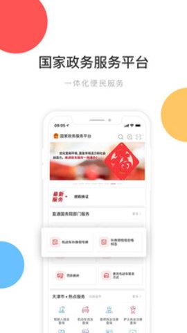 国家政务服务平台防疫健康码  v2.0.2图3