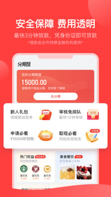 分期易贷款app下载  v2.4.12.0图4