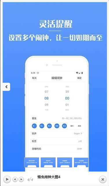 懒虫闹钟  v1.0图2