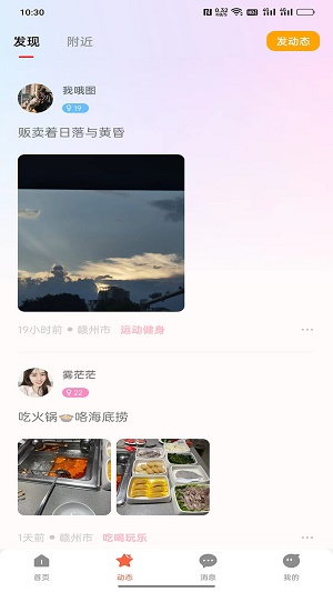 抖心app  v2.1图3