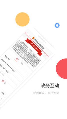 国家政务服务平台防疫健康码  v2.0.2图1