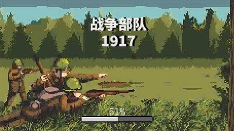 战争部队1917  v1.20图2