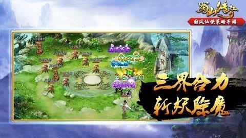 蜀山传奇  v1.13图1