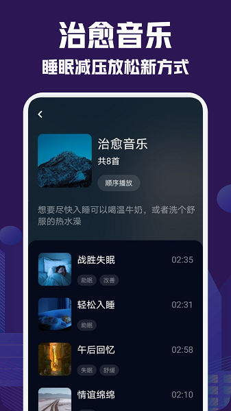 小红睡眠音乐  v1.1图3