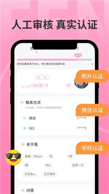 分配对象app  v2.1.7图3