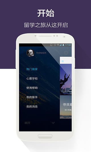 留学派  v1.0.0图5