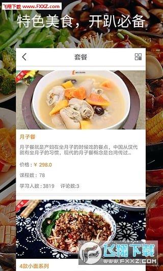 美味学院  v1.6.2图3