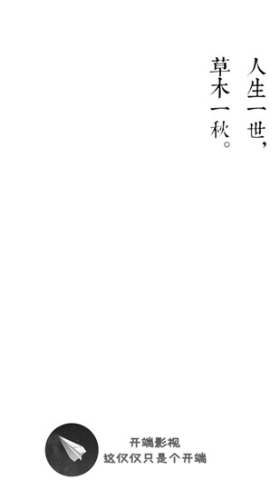 开端影视app  v4.2图3