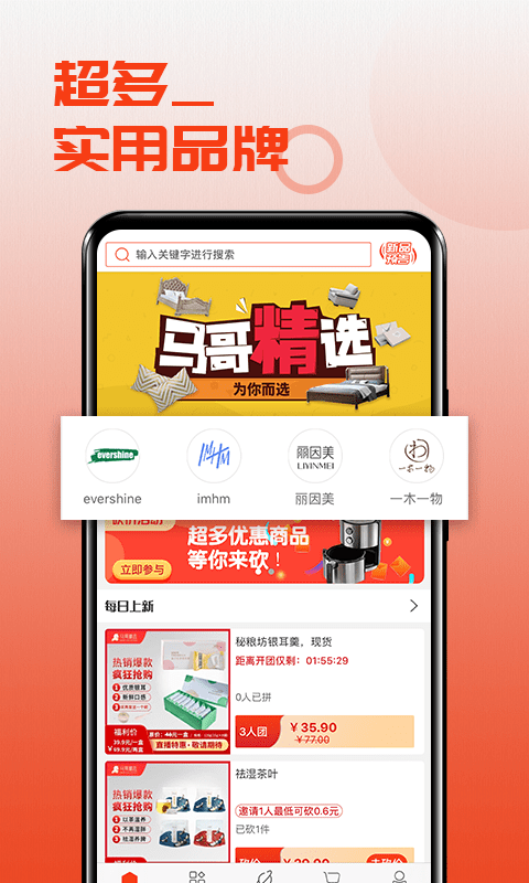 马哥严选  v1.0.0图1