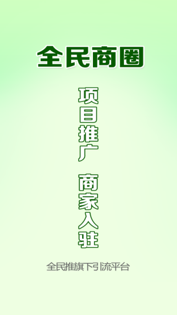 全民商圈app