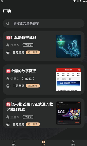 三藏数藏app  v1.1.4图3