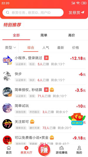 赏帮赚2023  v1.73图3