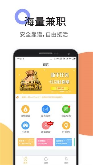 任务悬赏榜最新版  v3.42.03图2