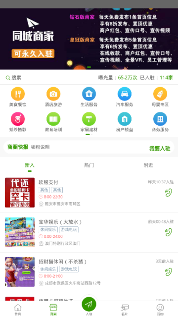 全民商圈app  v1.0.0图2