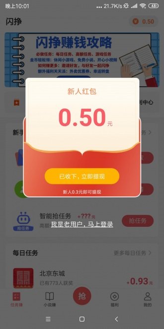 闪挣免费版  v3.42.03图1