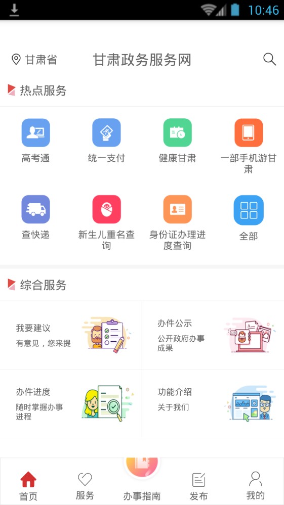 甘快办  v1.0图3