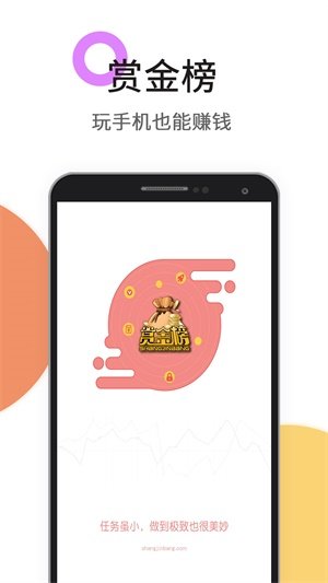 任务悬赏榜最新版