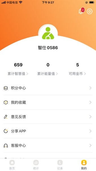 智仕