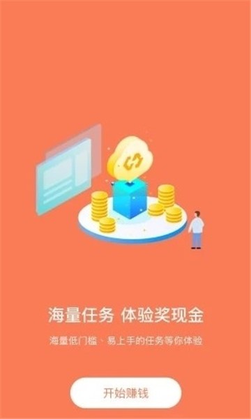 趣赚钱下载  v4.0.0图1