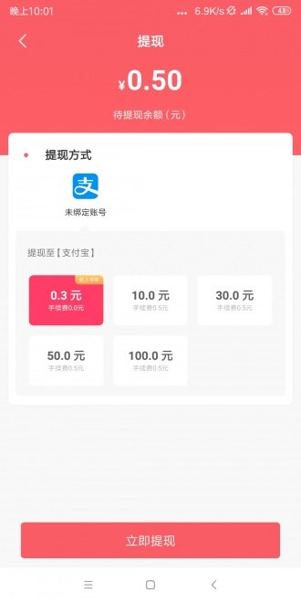 闪挣免费版  v3.42.03图2