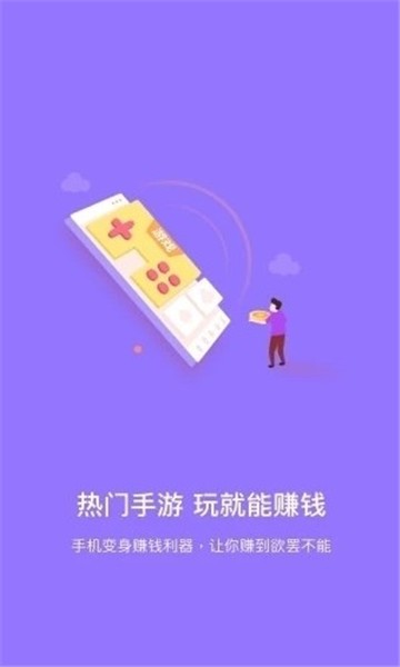 趣赚钱下载  v4.0.0图2