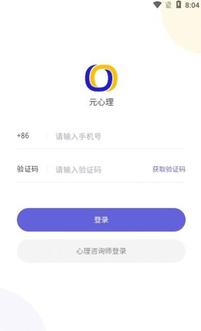 元心理  v1.0.4图3