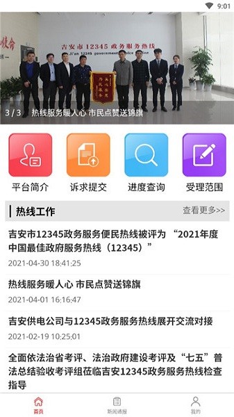 吉安12345  v1.1.4图3