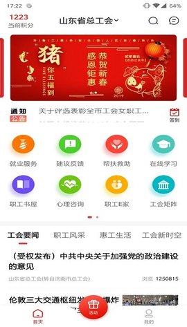 齐鲁工惠  v2.3.11图1