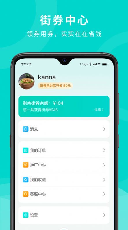 街券  v1.0.0图3