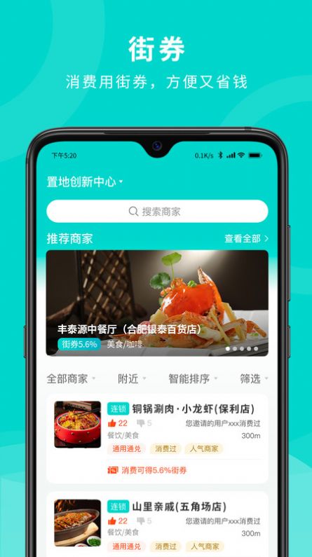 街券  v1.0.0图2