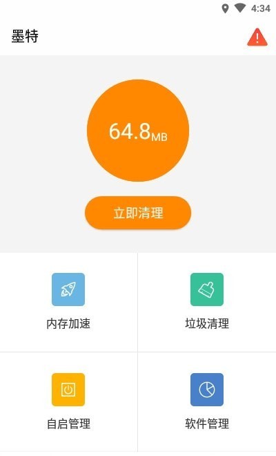 墨特清理大师  v1.0图3