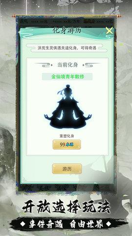 我就是洪荒天道  v1.7.1图3