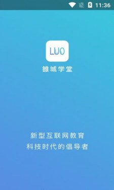 雒城学堂  v1.0.0图1