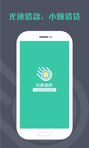 光速借款app下载  v3.0.0图1