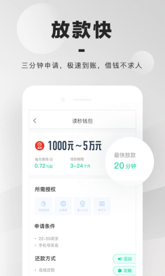 光速贷款app下载  v3.0.0图2