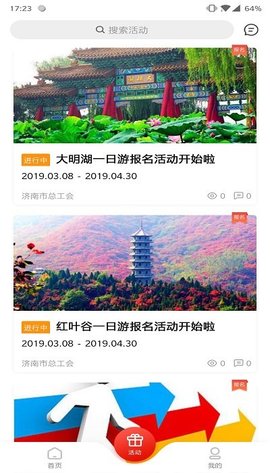 齐鲁工惠  v2.3.11图2