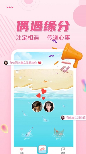 附近牵手恋爱交友app