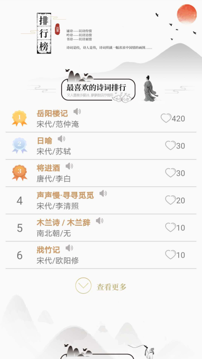 鸿儒古诗词  v1.0图2