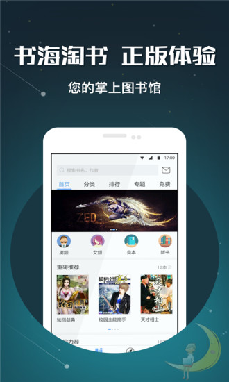 畅读书城有声小说下载  v3.5.3.0图1