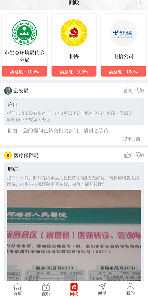 云上内乡客户端  v2.5.2图3