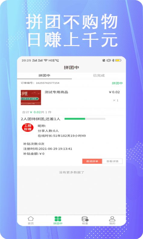 秒结兼职购物  v1.0.3图3