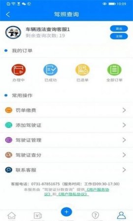 驾驶证分数查询  v1.0.0图2