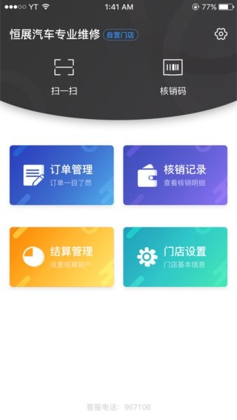 友途商家版  v2.0.2图2