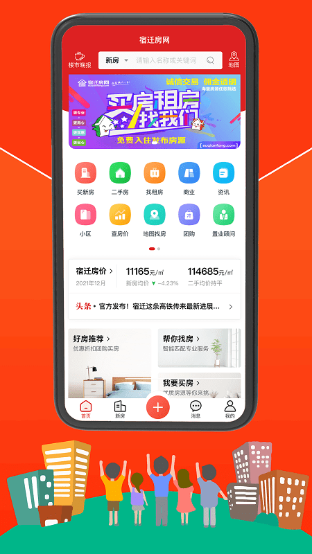 宿迁房网  v3.1.0图3