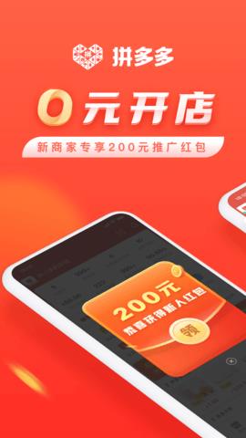 拼多多商家版  v5.4.1图1