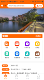 房挣挣  v1.0.0图3