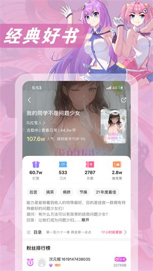 次元姬小说下载  v1.0.0图2