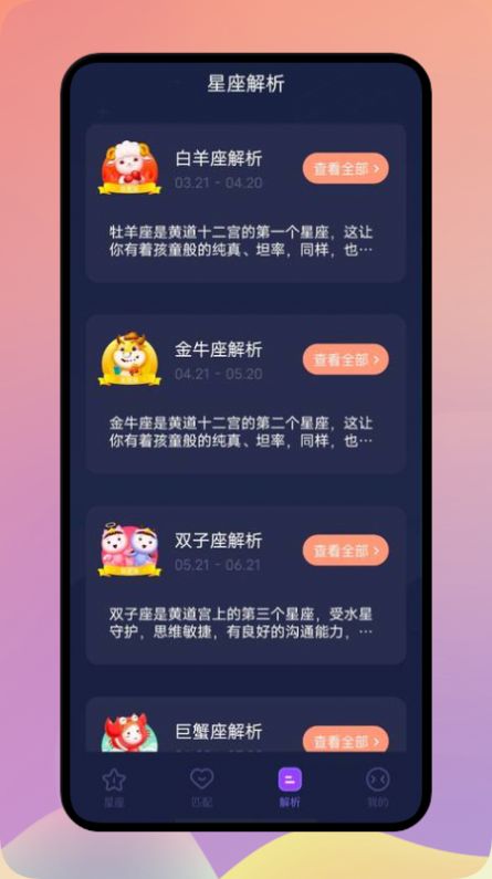 星座解析  v1.1图2